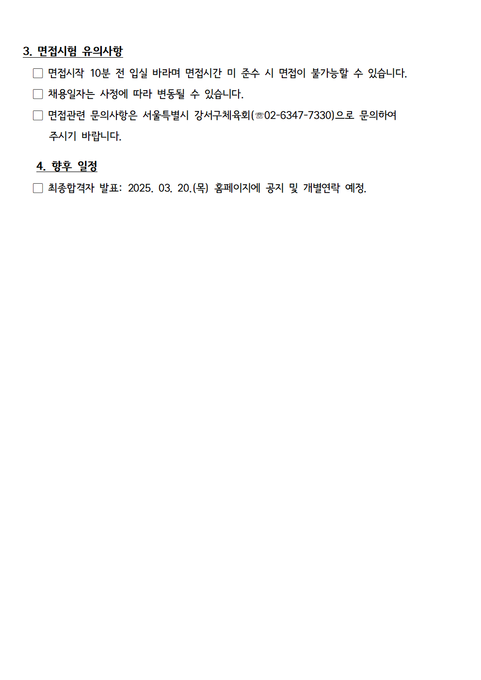 서류합격자발표 및 면접안내 3월002.png
