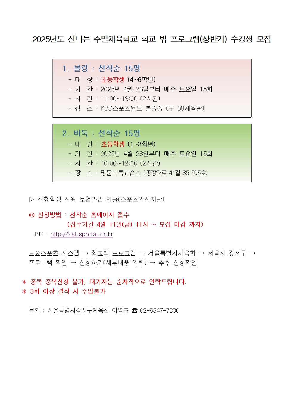 2024 학교밖 생활체육 프로그램 모집(상반기)001.jpg