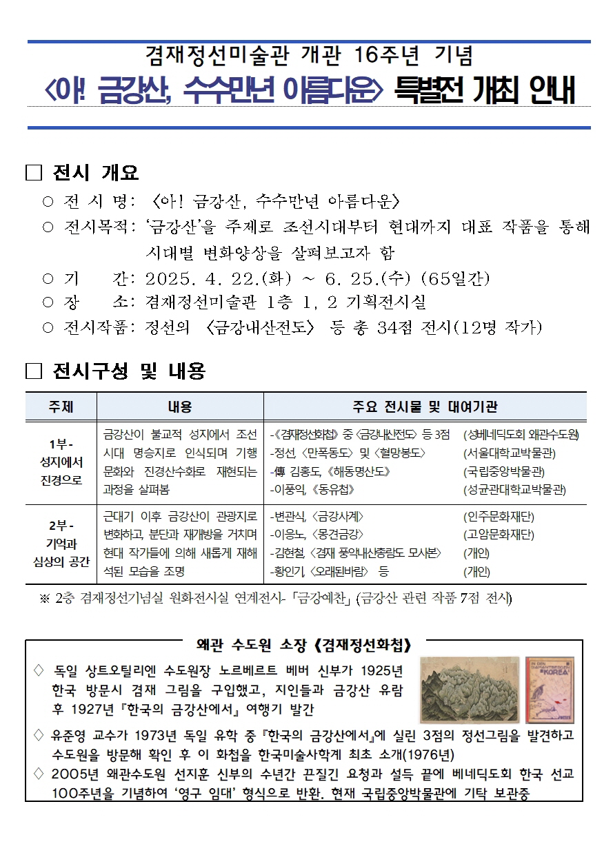 [꾸미기]겸재정선미술관 금강산전시 홍보문(강서구 문화예술과)001.jpg