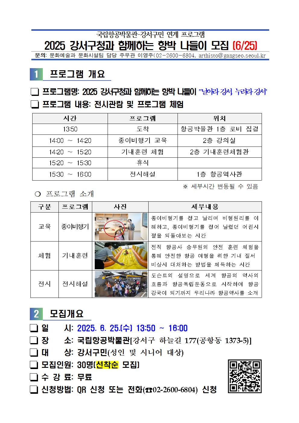 국립항공박물관 강서구민대상 무료체험 모집안내(2025.6001.jpg