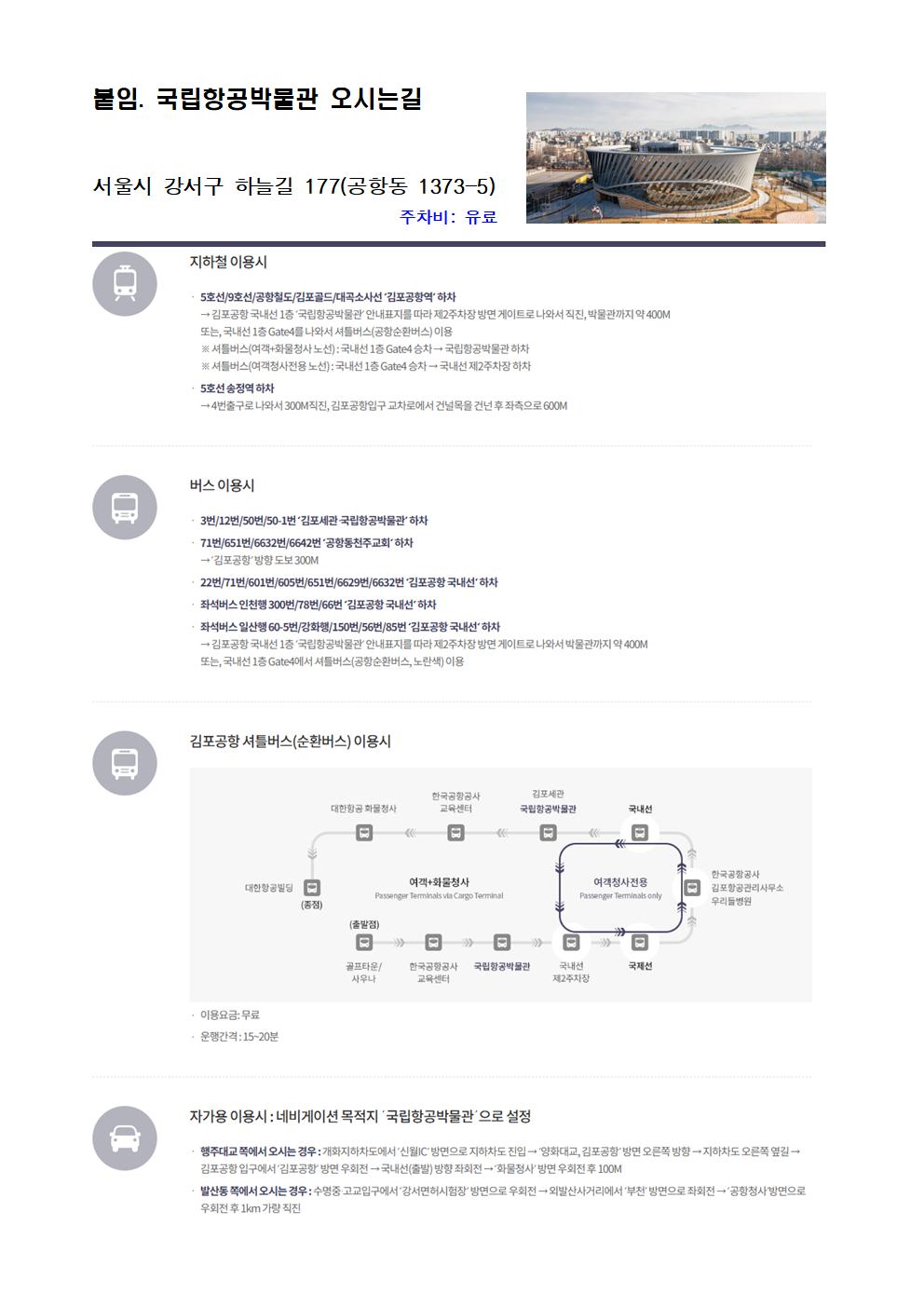 국립항공박물관 강서구민대상 무료체험 모집안내(2025.6002.jpg