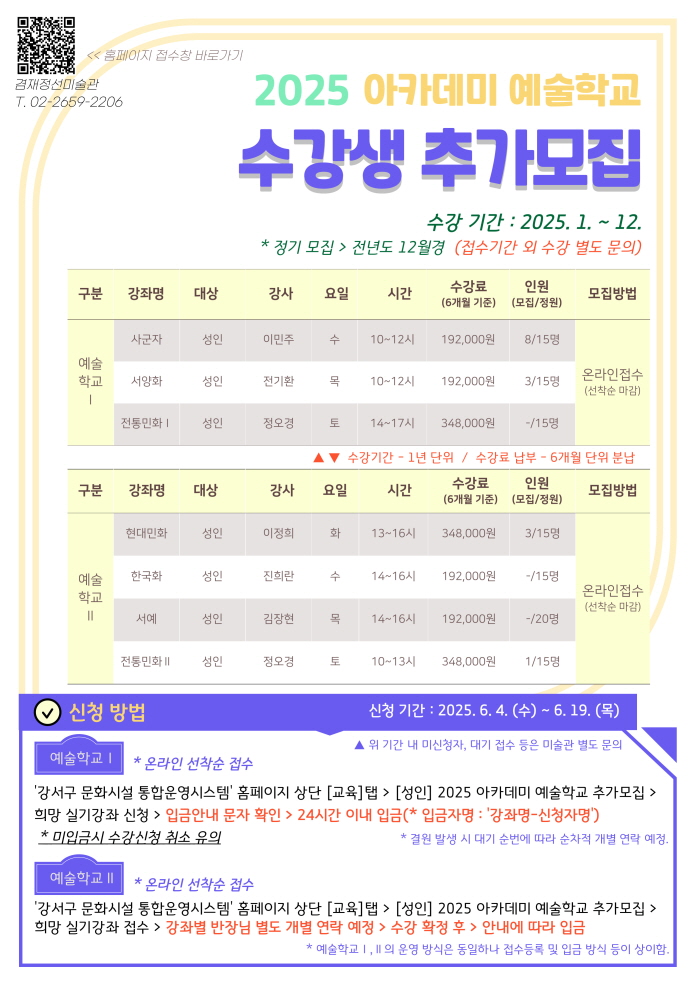 [겸재정선미술관] 성인취미미술 실기 아카데미 예술학교 수강생 추가모집.jpg